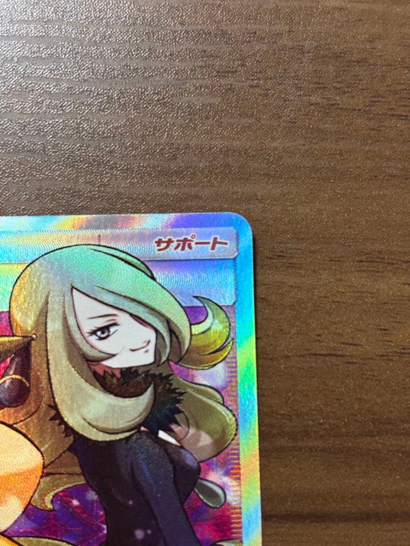 シロナ&カトレア SR SM12 オルタージェネシス 106/095