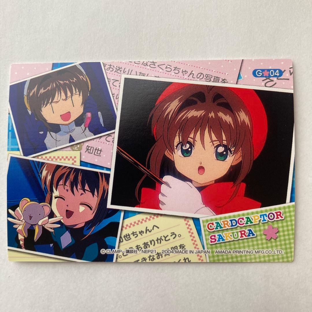 カードキャプターさくら トレーディングカード　G04 天田印刷