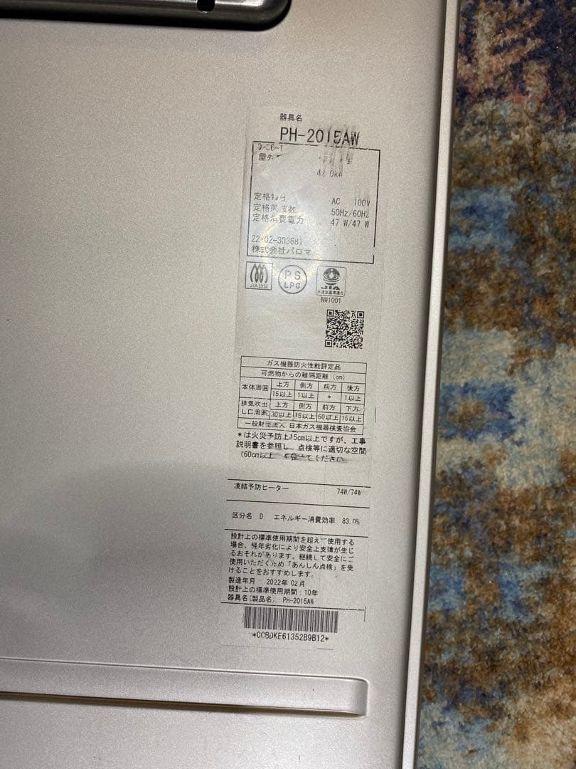 Paloma ガス給湯器 PH-2015AW LPガス用 給湯器 2022年製