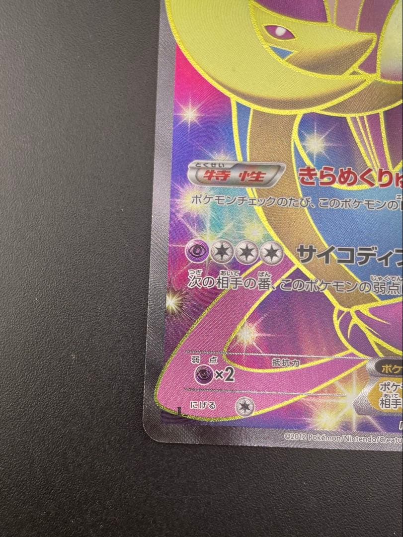 【中古品】クレセリアEX 060/059 SR BW6 BWシリーズ　拡張パック