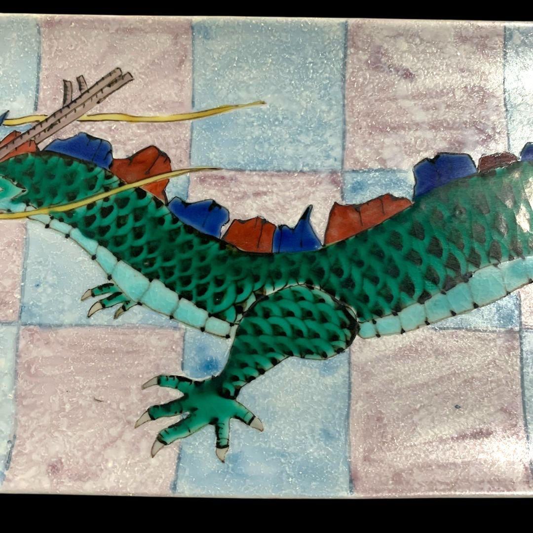 九谷焼 山近泰 長皿 角皿 五彩 龍図 竜図