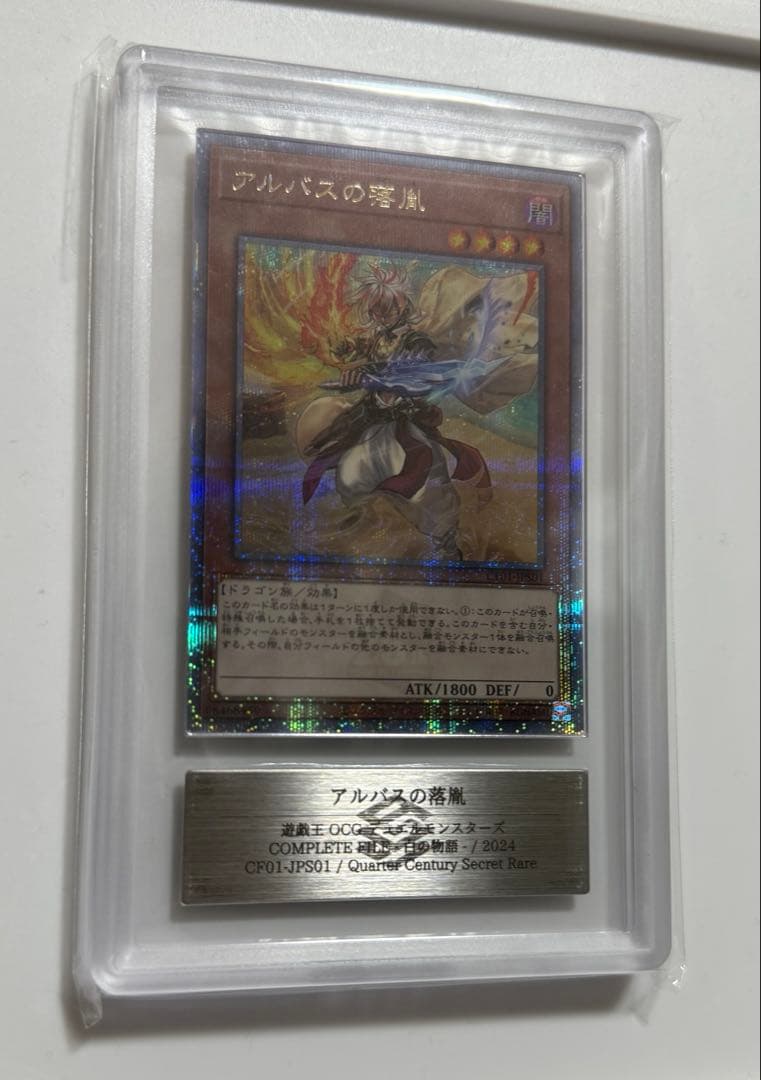 【ARS10+】アルバスの落胤　クオシク　 ARS鑑定10+