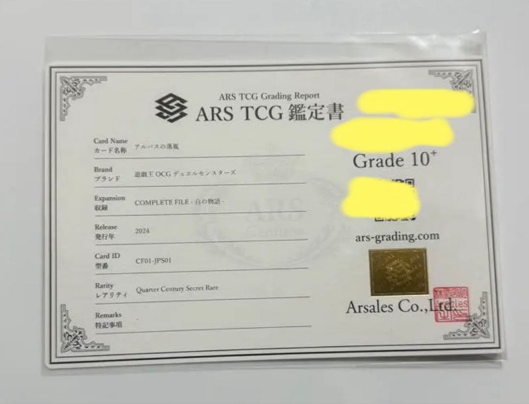 【ARS10+】アルバスの落胤　クオシク　 ARS鑑定10+