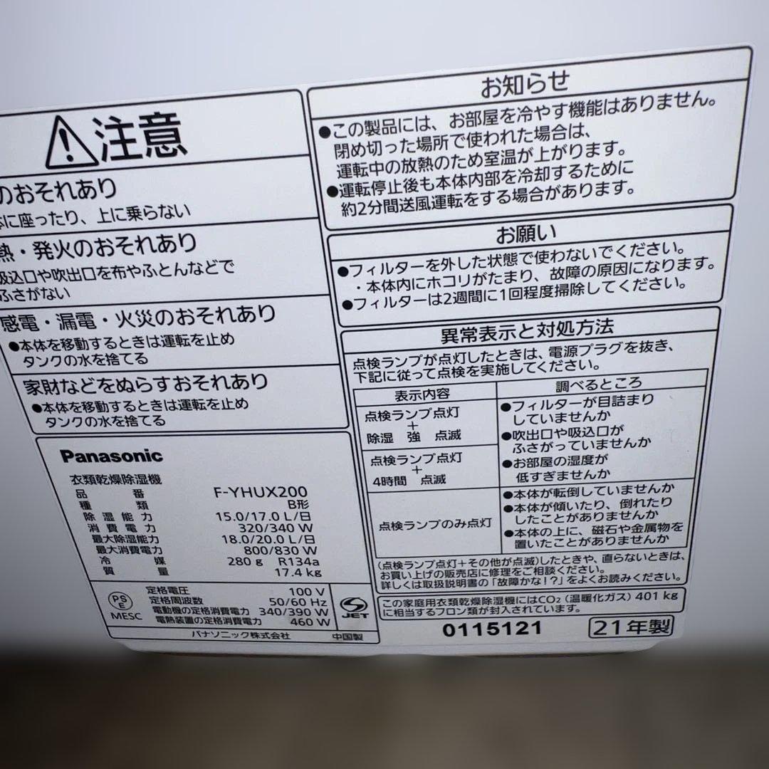 ⭐︎Panasonic 2021年製 除湿衣類乾燥機 ホワイト 最上位モデル