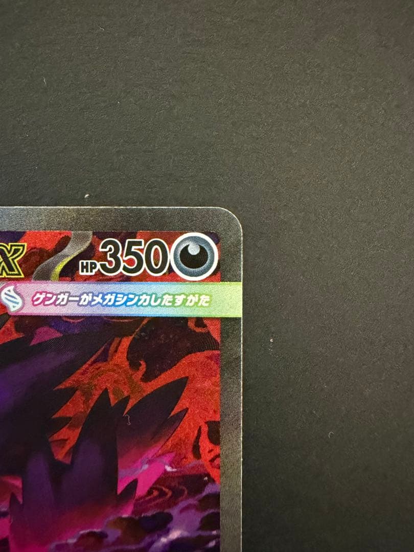 ポケモンカード MEGAドリームex メガゲンガーex SAR