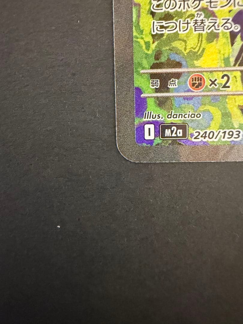 ポケモンカード MEGAドリームex メガゲンガーex SAR