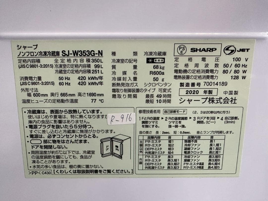 【さかうえ様】大阪送料無料★3か月保障付★SJ-W353G-N★R-916