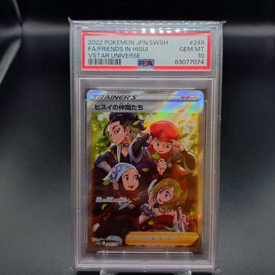 PSA10 ヒスイの仲間たち SR S12a VSTARユニバース