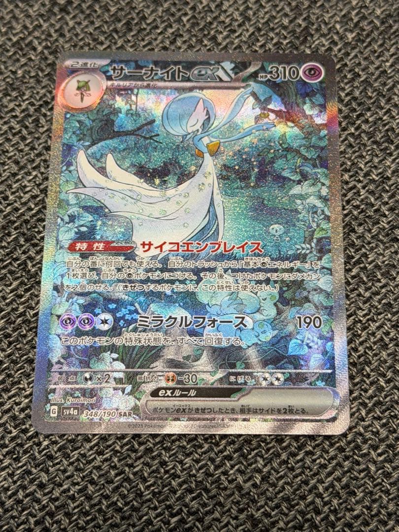 ポケモンカード　サーナイトex sar　シャイニートレジャーex ※説明文要確認