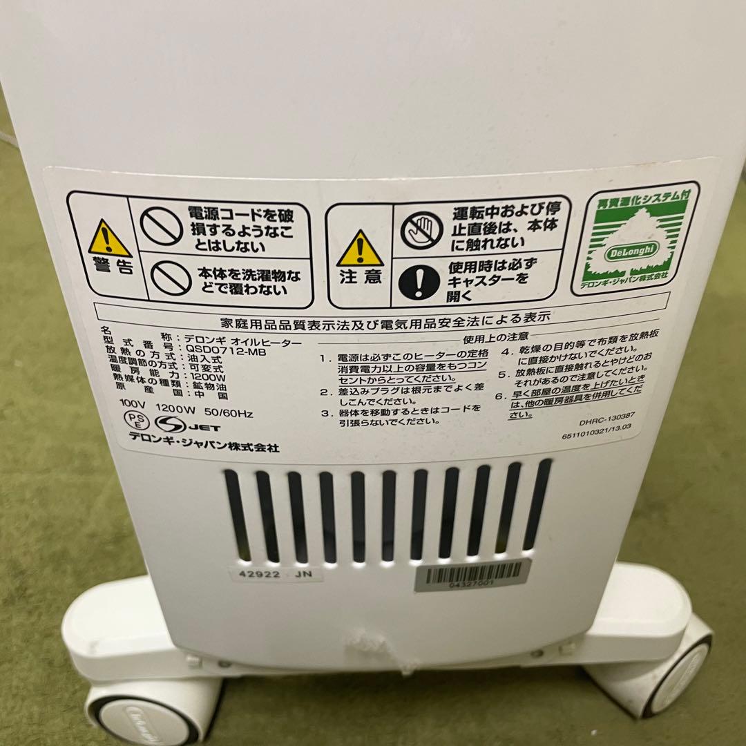 デロンギ ドラゴンデジタルスマート オイルヒーター 説明書付き