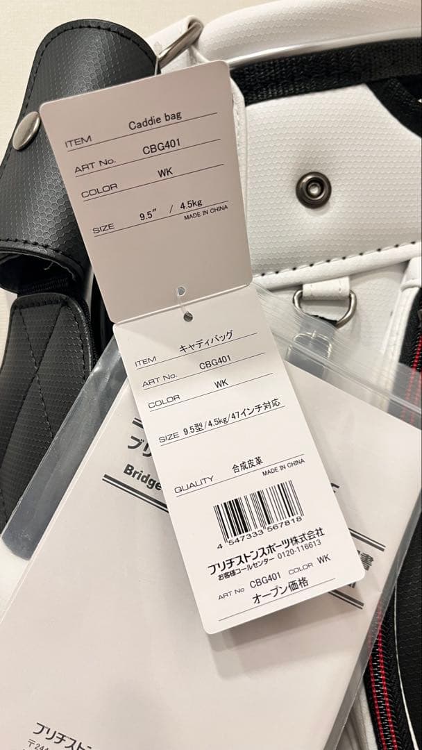 ブリヂストン キャディバッグ CBG401 9.5型 新品未使用