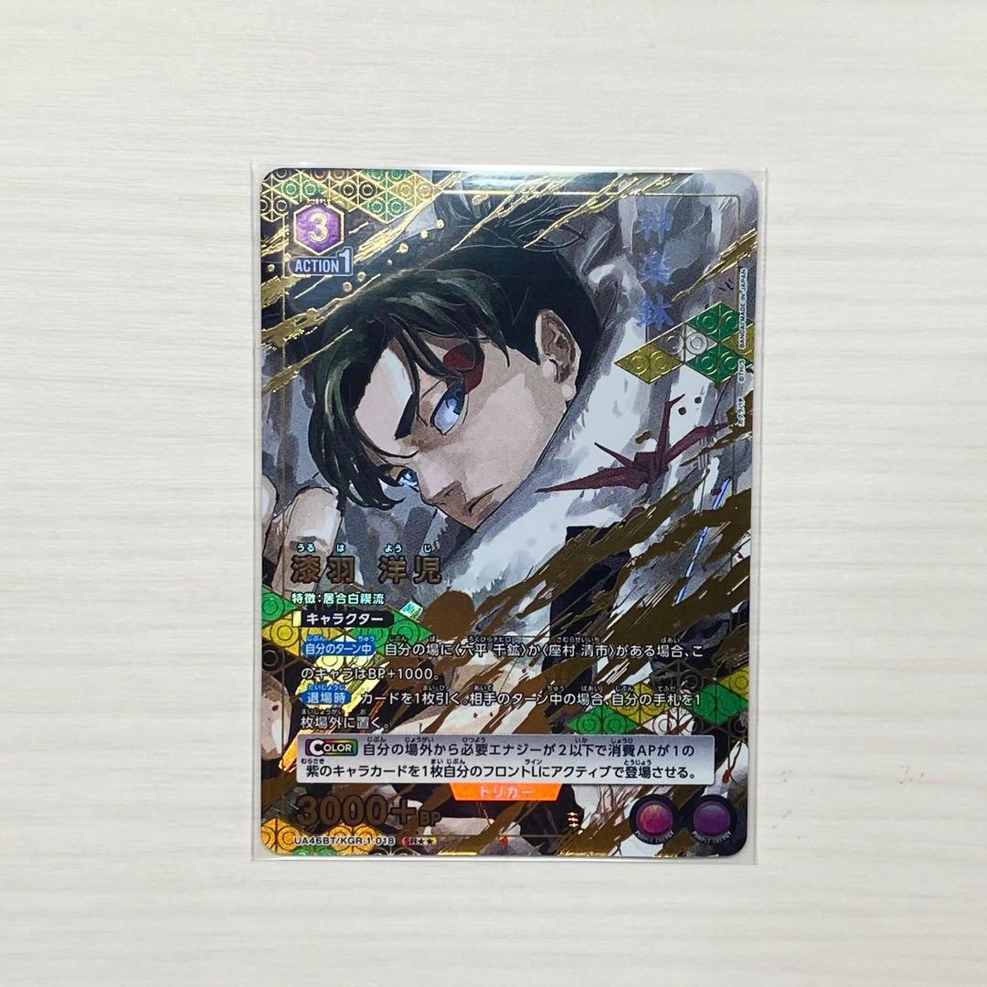 ユニオンアリーナ　カグラバチ　漆羽 洋児 SR★★ パラレル