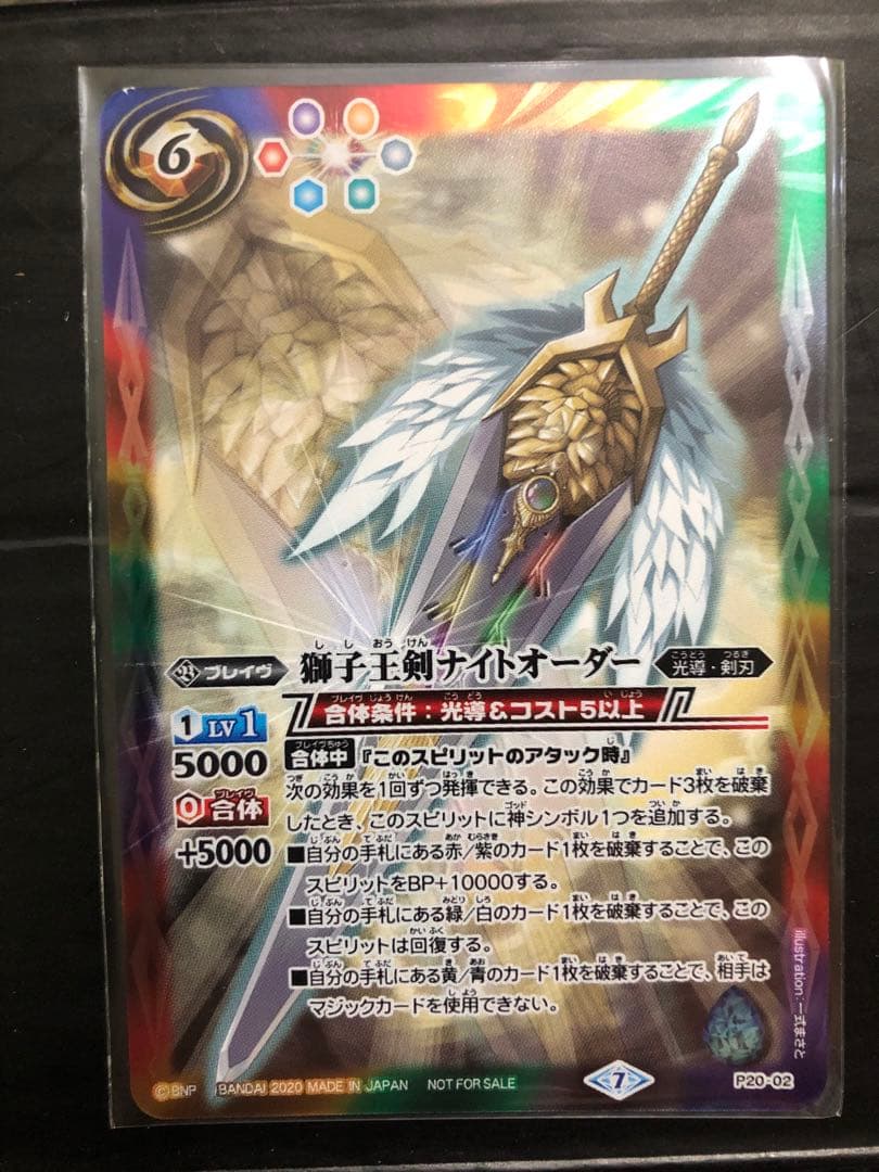 獅子王剣ナイトオーダー