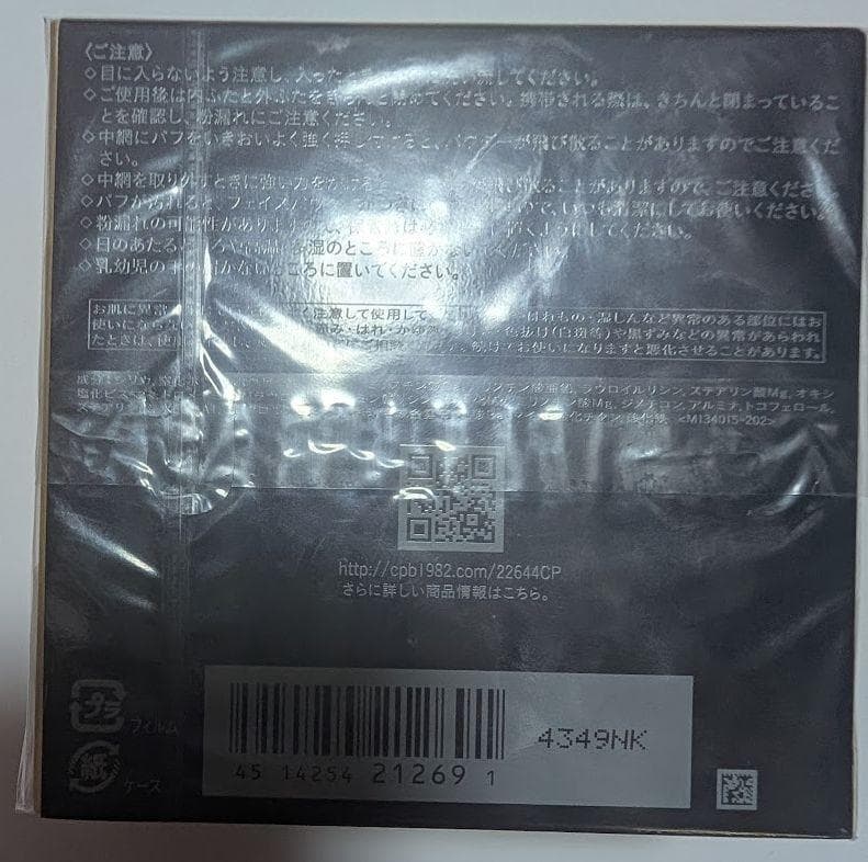 クレ・ド・ポー ボーテ プードルトランスパラントｎ Ｍ カラー1 【新品】