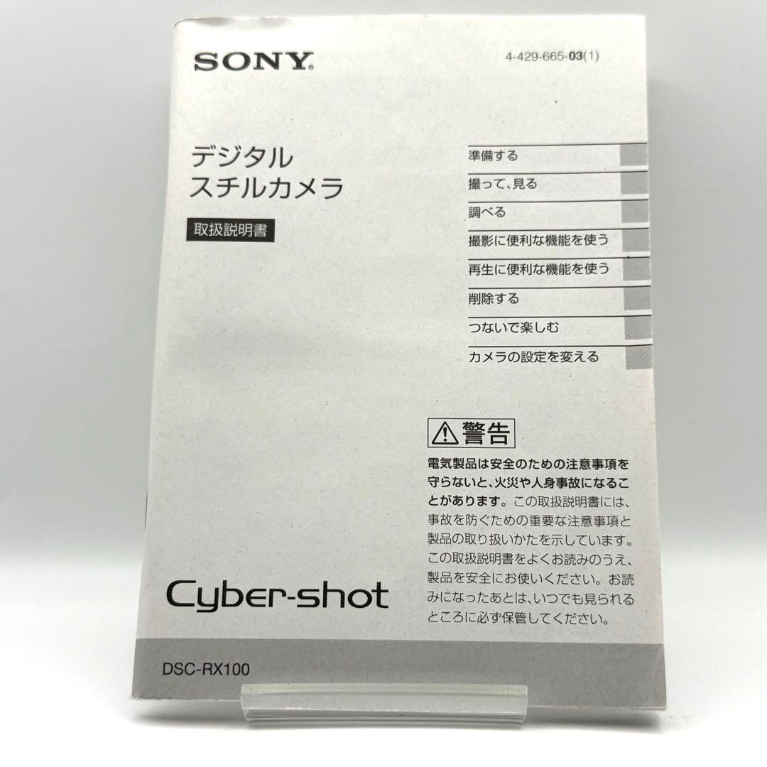 【箱付き・美品】SONY DSC-RX100 初代 高級コンデジ デジタルカメラ