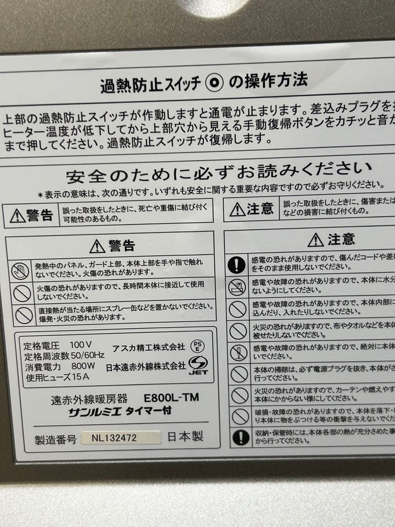 サンルミエ 遠赤外線暖房器 E800L-TM パネルヒーター