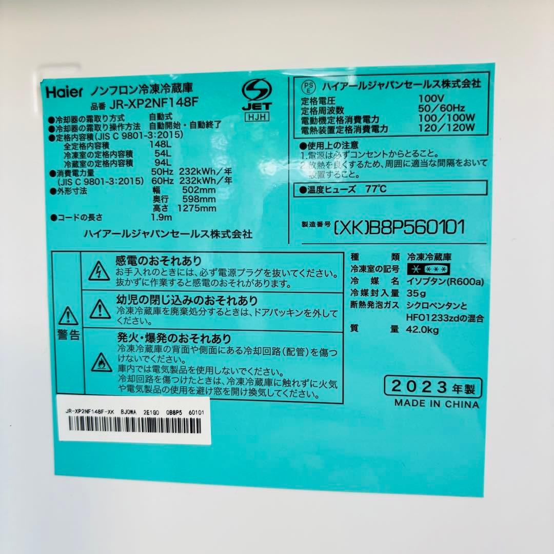 美品 2023年製 148L 冷蔵庫 おしゃれメタリック【地域限定配送無料】