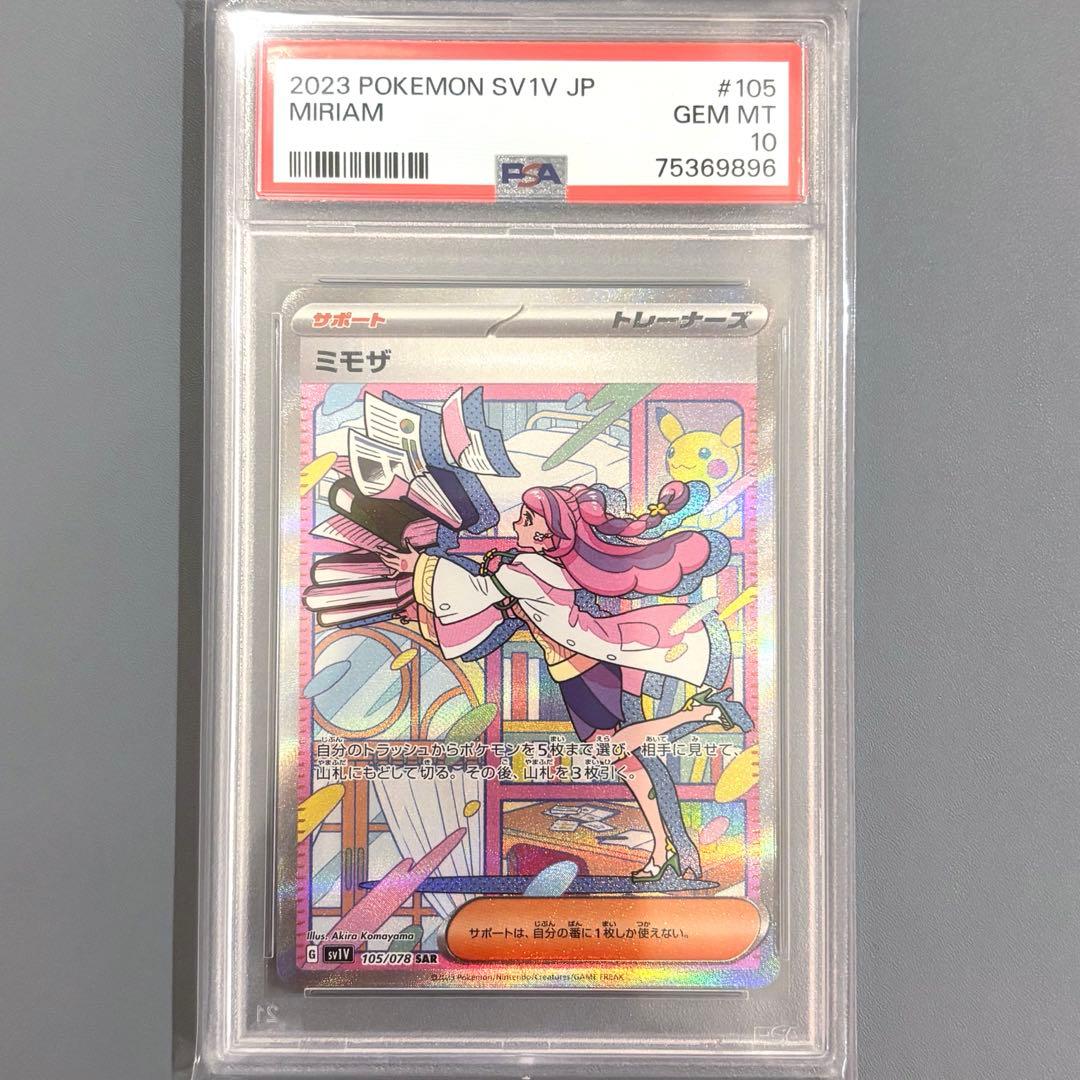 【PSA10】 ミモザ SAR SV1V バイオレットex 105/078