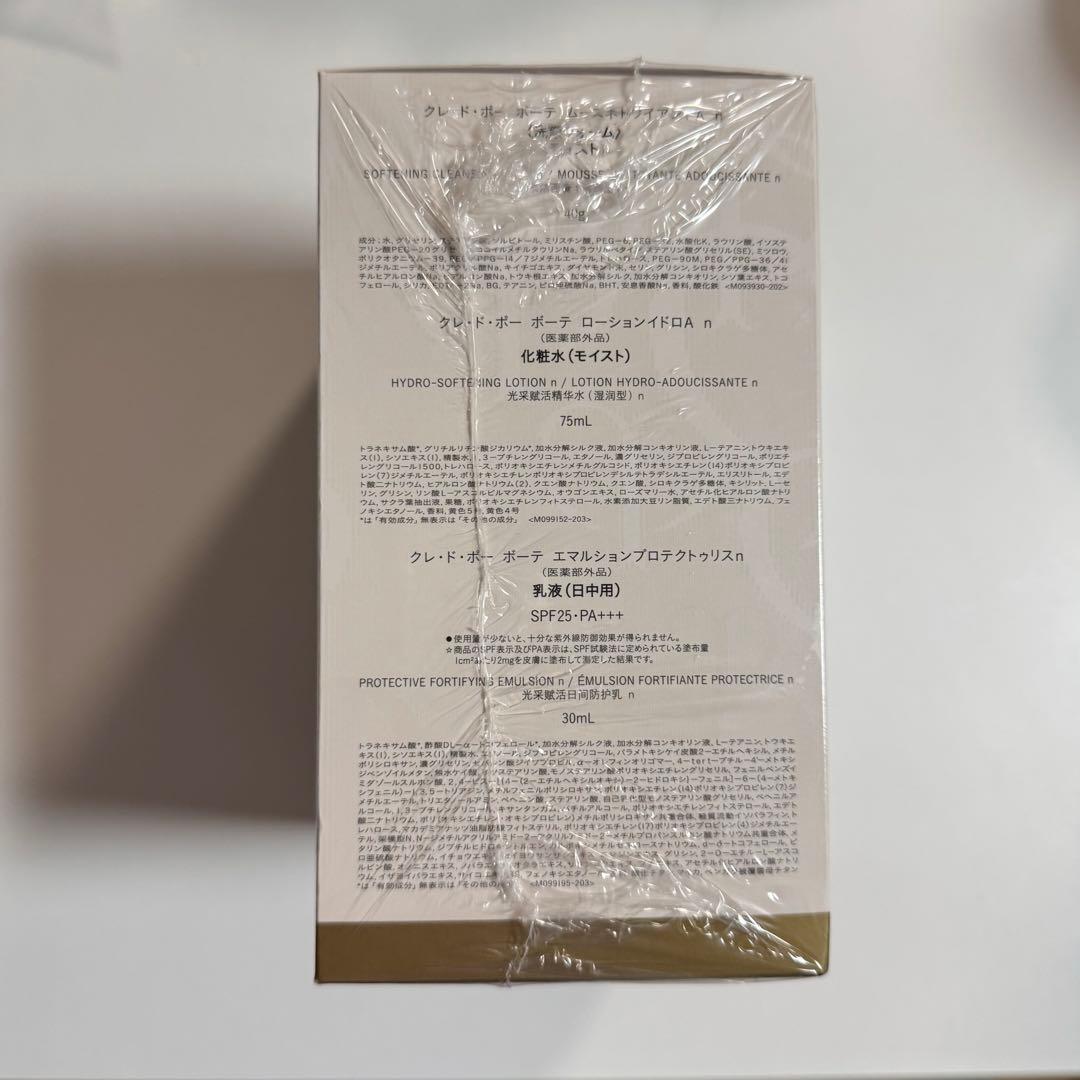 クレ・ド・ポー ボーテ アルティメート デイリークリームケア トラベル セット