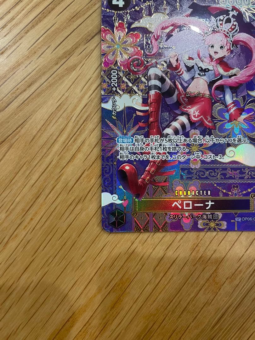 ペローナ SP OP06-093 SR パラレル　蒼海の七傑