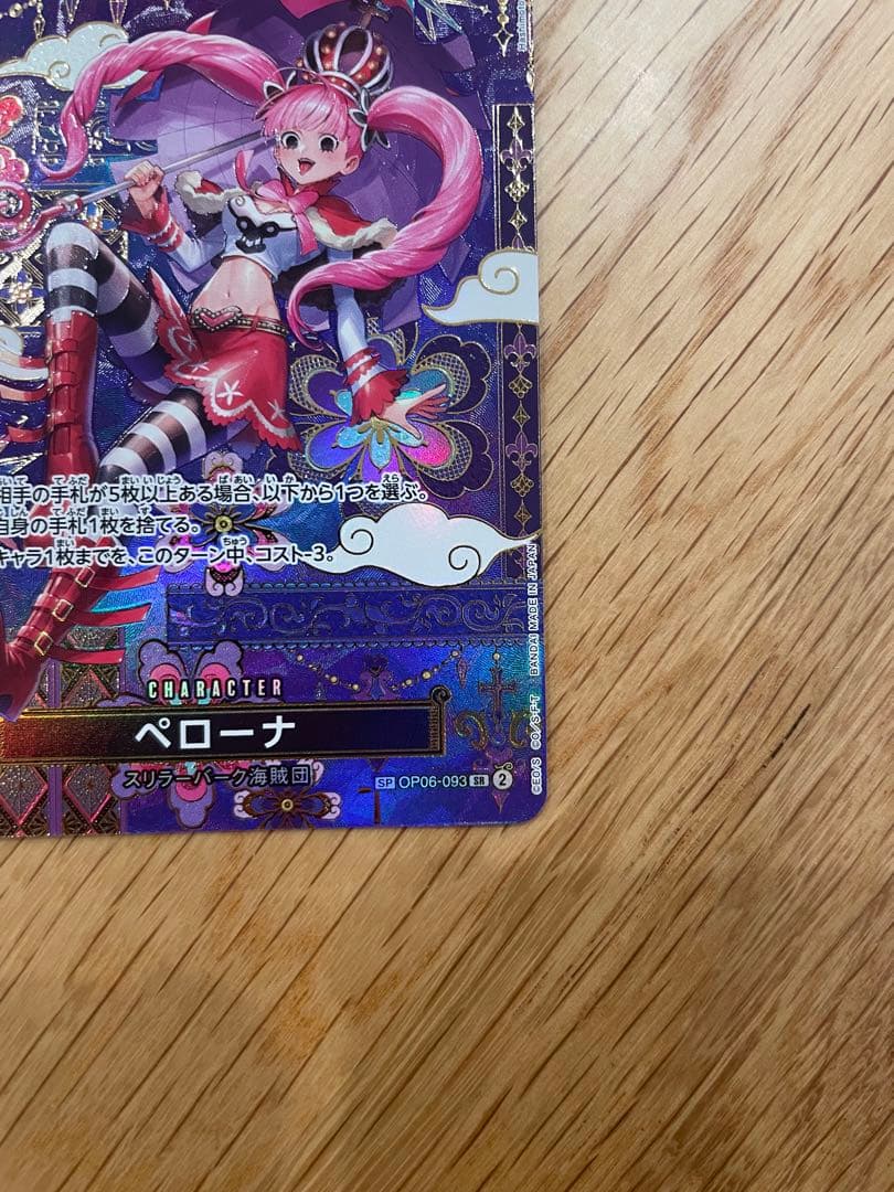 ペローナ SP OP06-093 SR パラレル　蒼海の七傑