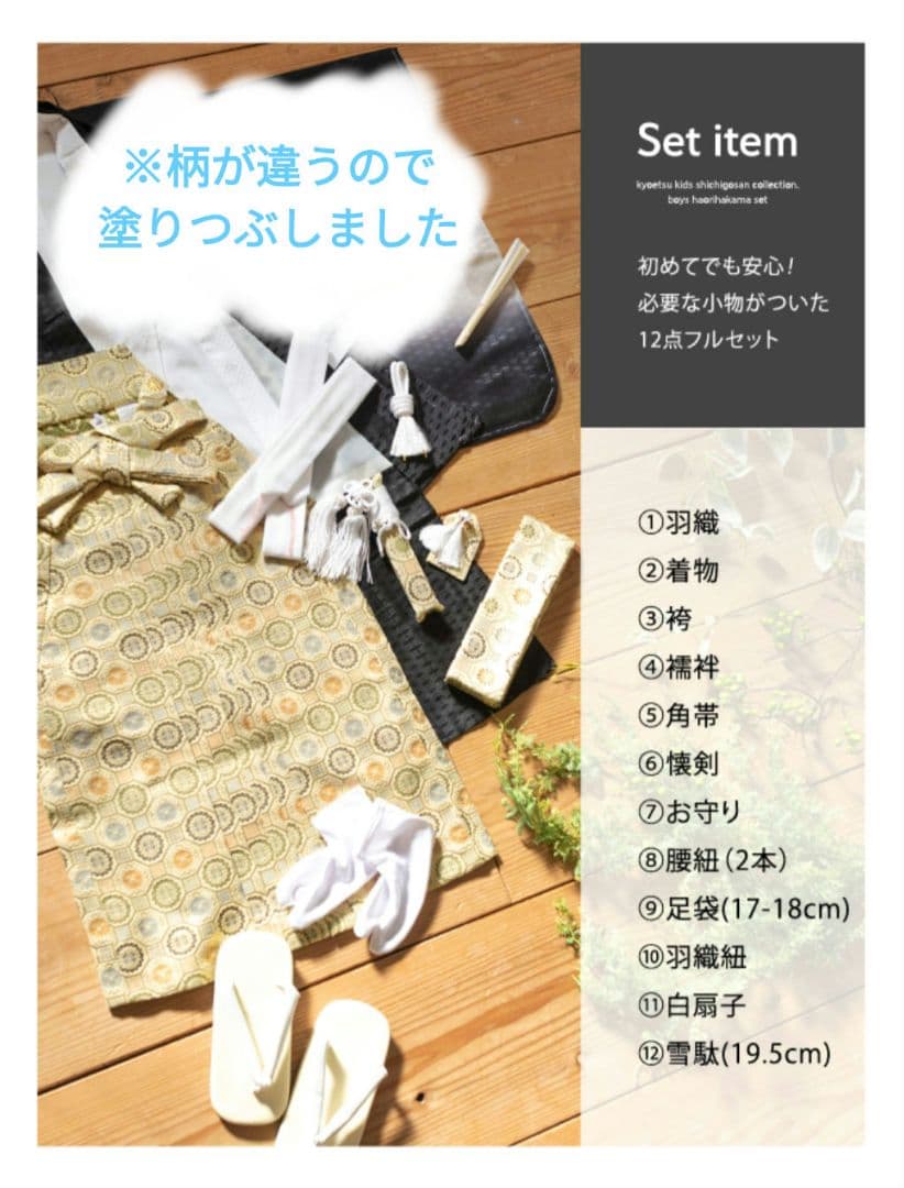 七五三5歳男児　羽織袴完全セット ※撮影時の息子は身長110cm体重16キロ
