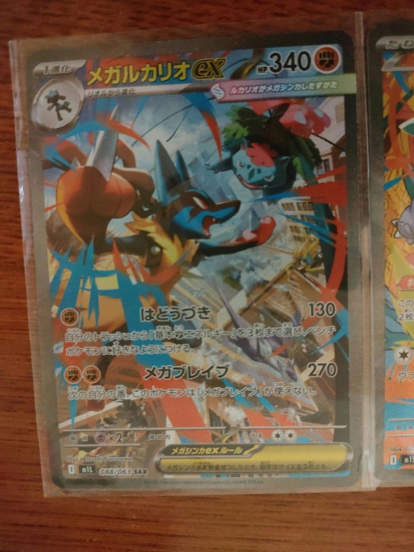 メガルカリオEX & メガガルーラEX SARセット