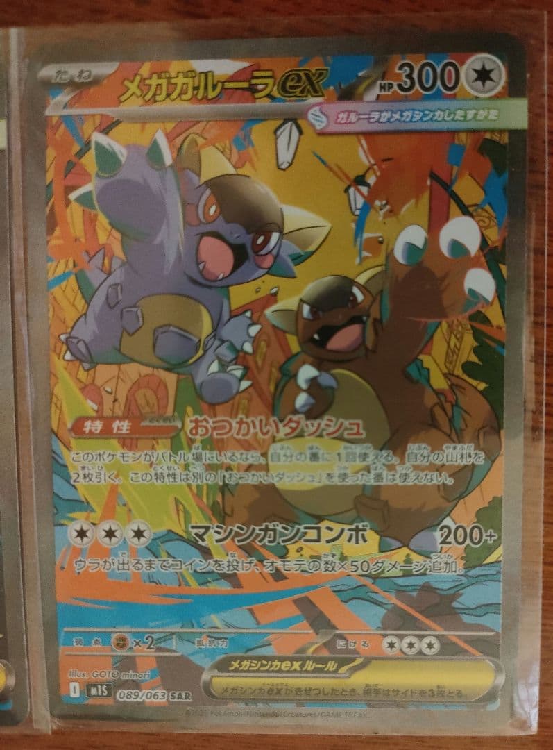 メガルカリオEX & メガガルーラEX SARセット