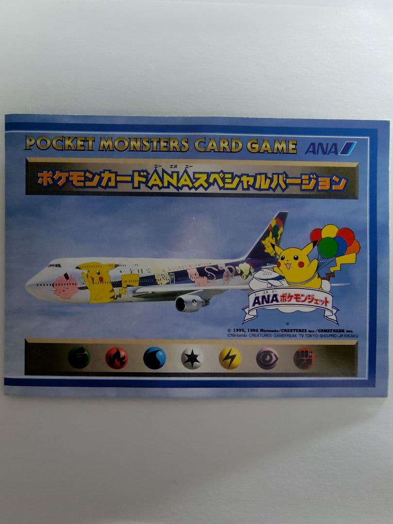 ANA限定 ポケモンカード ピカチュウ＆カイリュー セット 台紙付き