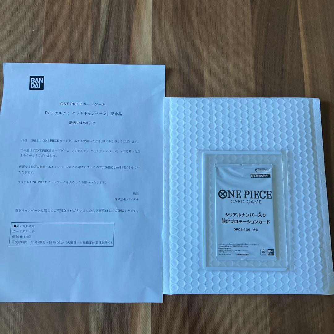 ワンピースカードゲーム　シリアル　ナミ　当選通知書付き