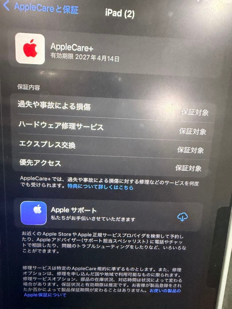 iPad Air 11インチ (M3)スペースグレー 128GB アップルケア有