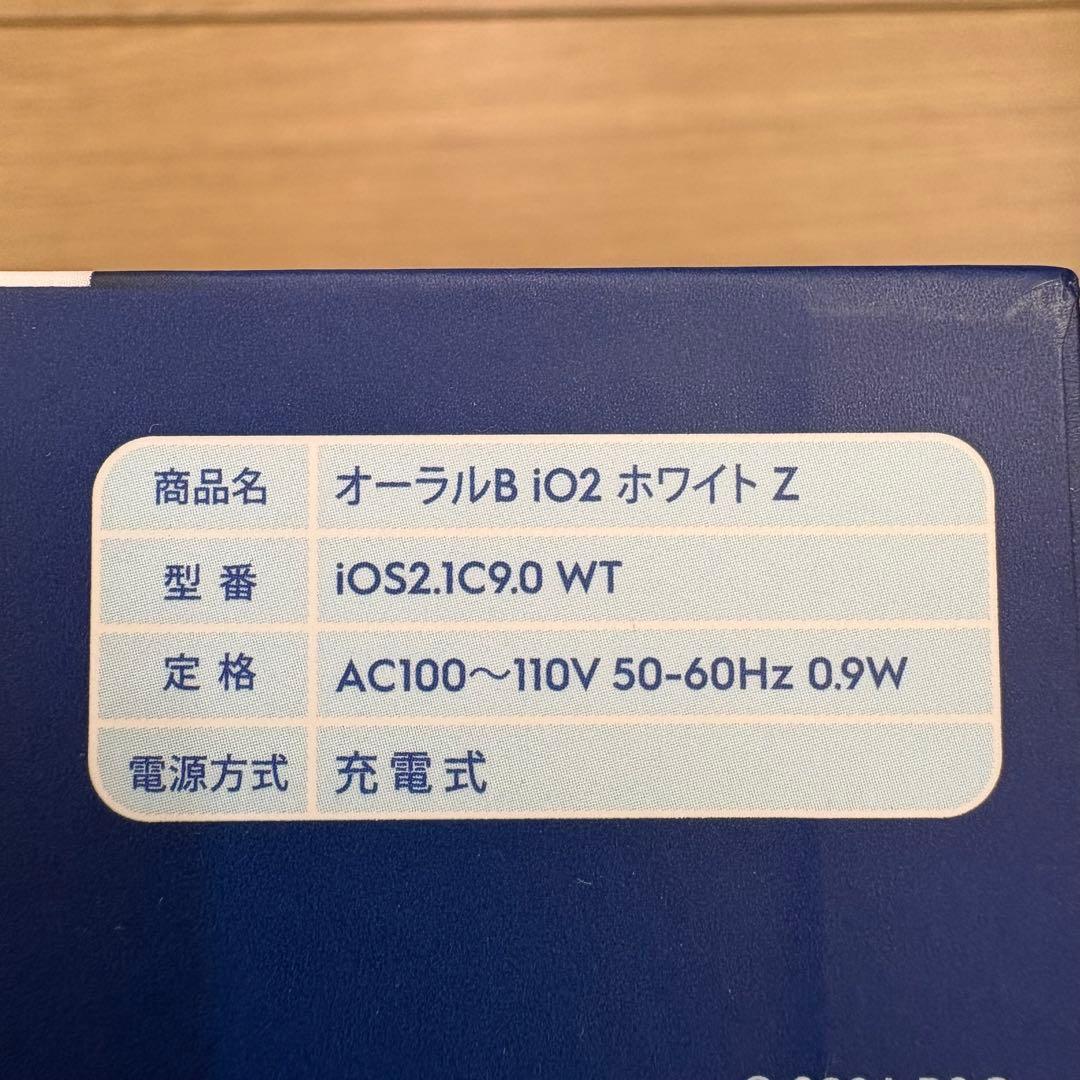 新品未開封 Oral-B iO2 ホワイト 電動歯ブラシ ブラウン オーラルB