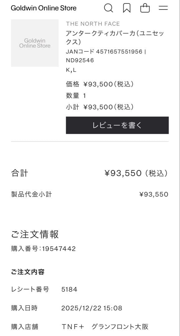 25AW ノースフェイス アンタークティカパーカ ND92546 L