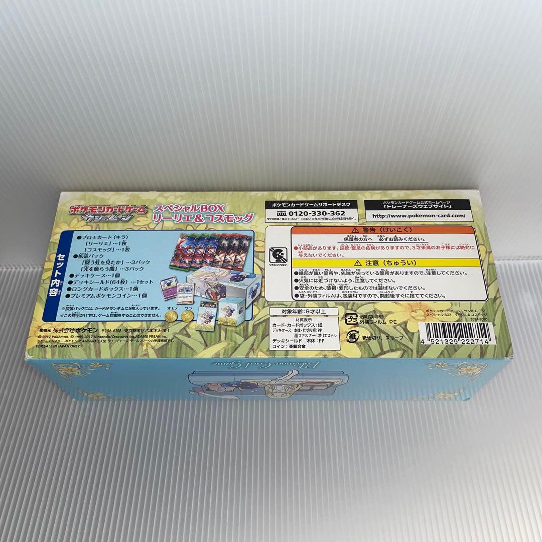 ポケモンカード サン＆ムーン スペシャルBOX リーリエ＆コスモッグ
