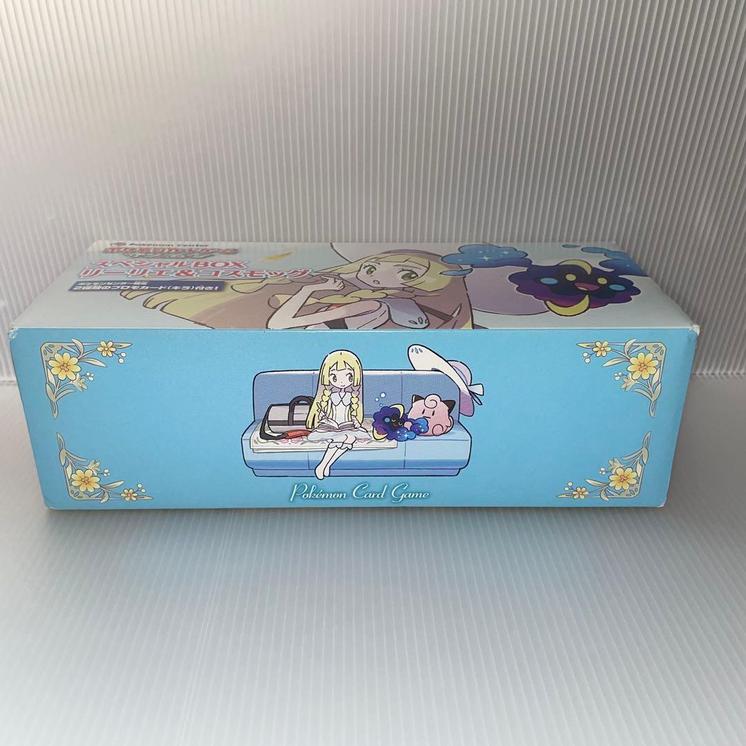 ポケモンカード サン＆ムーン スペシャルBOX リーリエ＆コスモッグ
