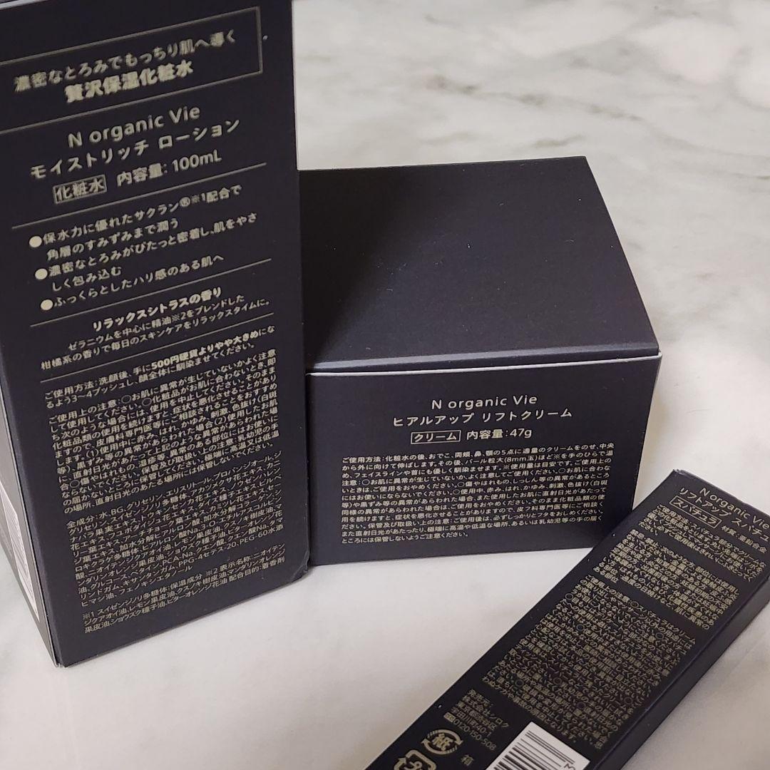 Nオーガニック vie　 モイストリッチローション ・ヒアルアップリフトクリーム