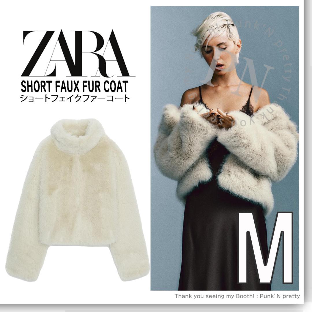 〇タグ付き 新品 ZARA ショート フェイクファー ジャケット コート M〇