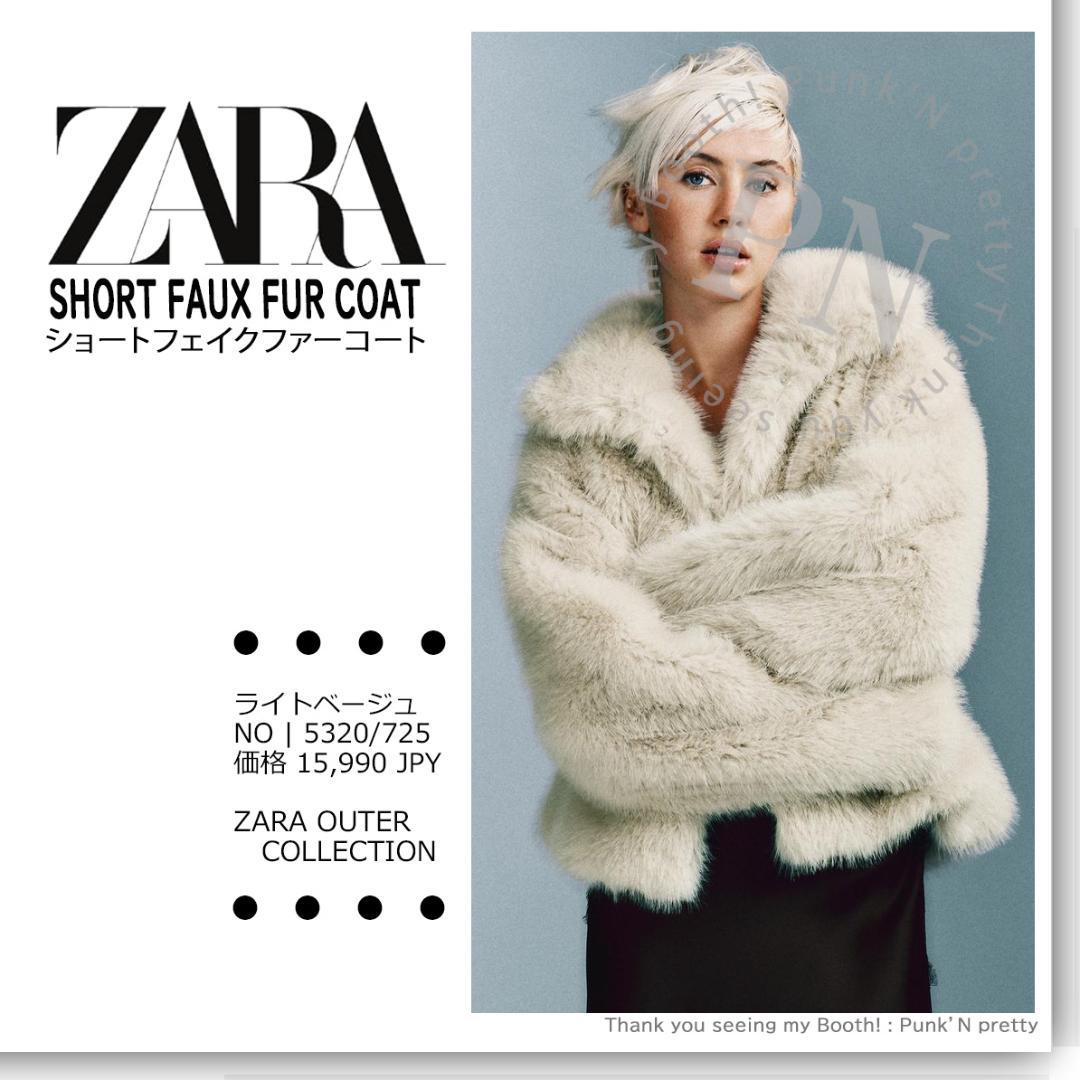 〇タグ付き 新品 ZARA ショート フェイクファー ジャケット コート M〇