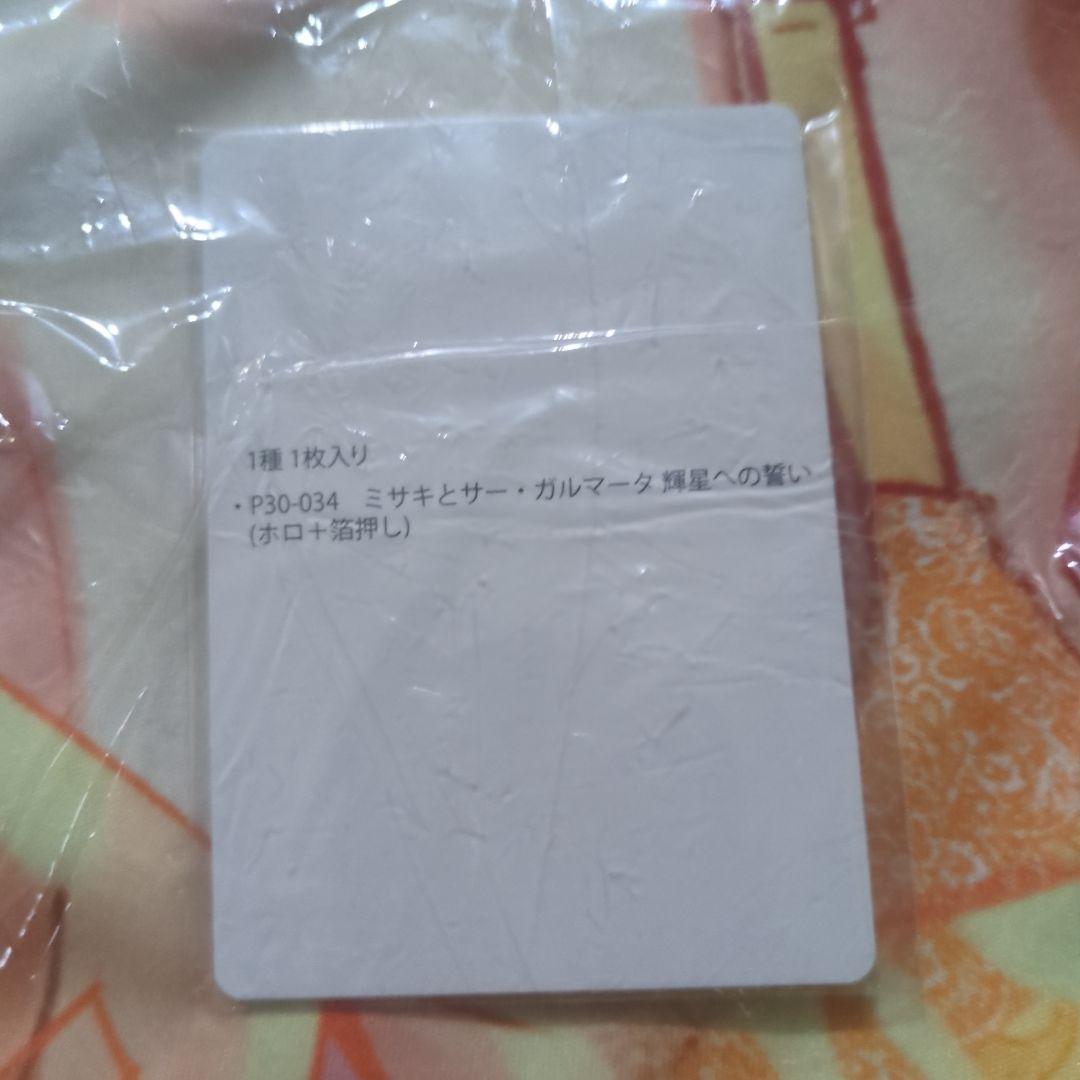 ミサキとサー・ガルマータ 輝星への誓い PRH シーツ付 z/x ゼクス