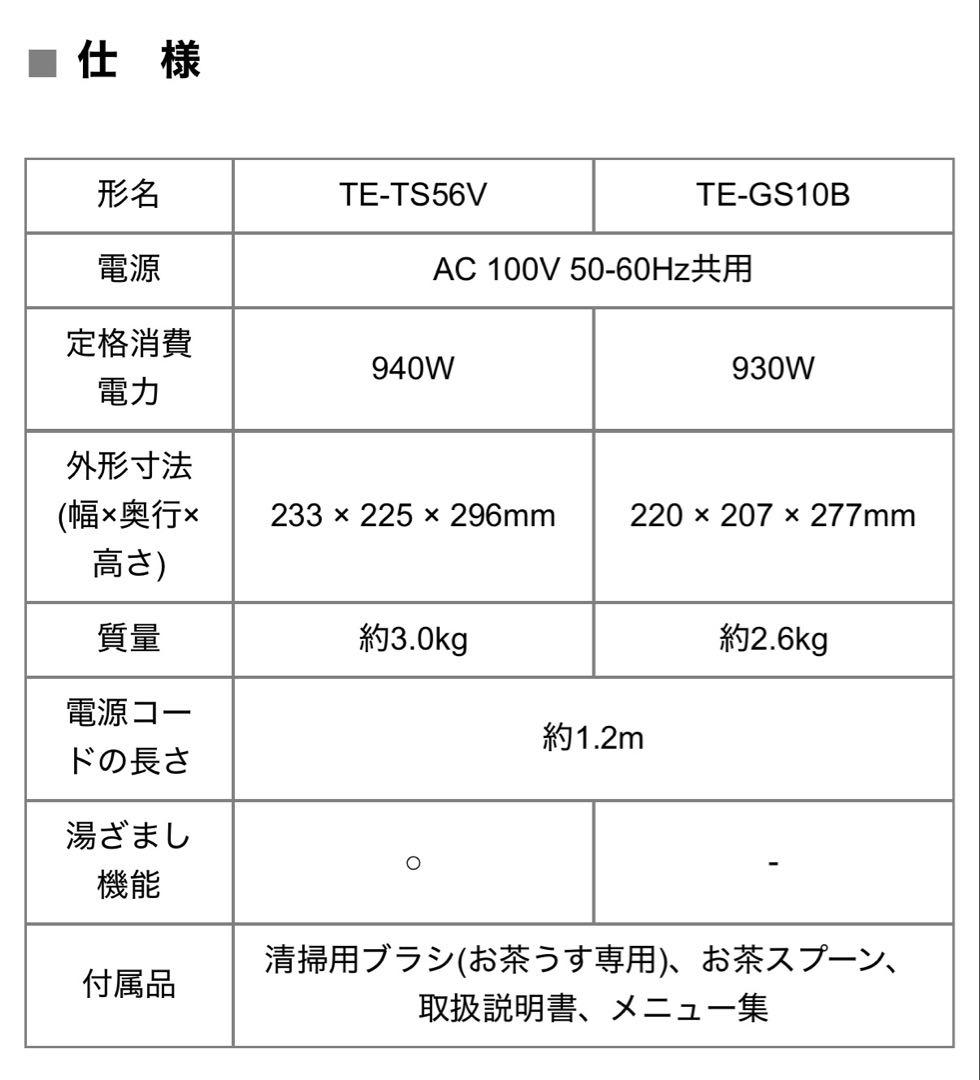 ヘルシオお茶プレッソ