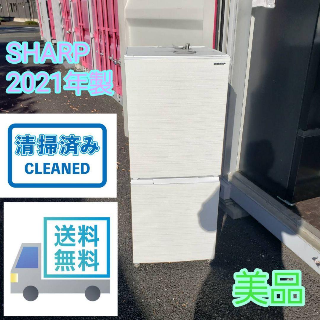 全国送料無料　美品　SHARP　2021年製　ノンフロン冷凍冷蔵庫