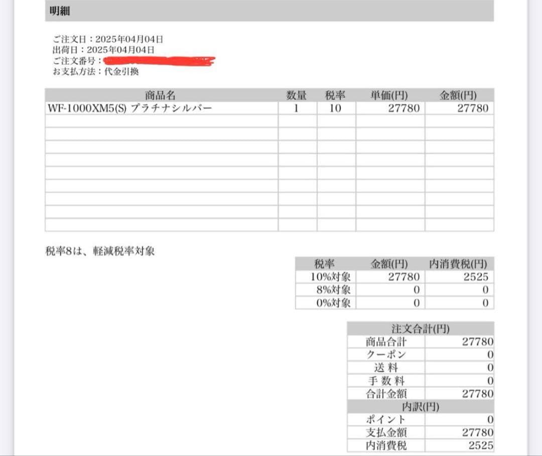 SONY WF-1000XM5 本体