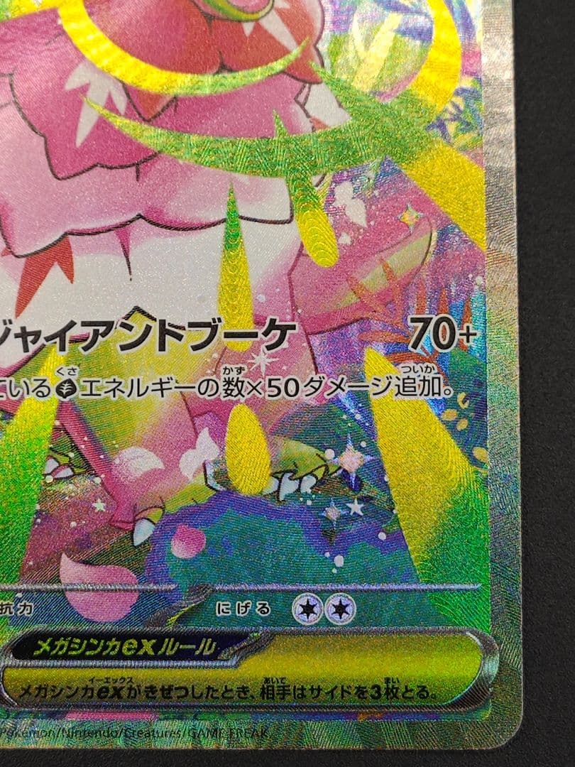 メガメガニウムex SAR仕様 [MC 761/742]