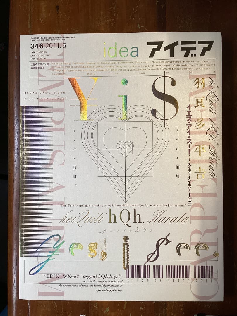 idea アイデア 346 2011年5月号　羽良多平吉