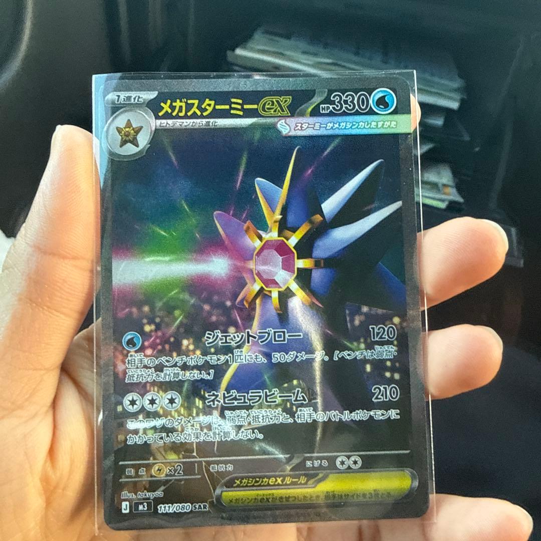 メガスターミー-EX ポケモンカード
