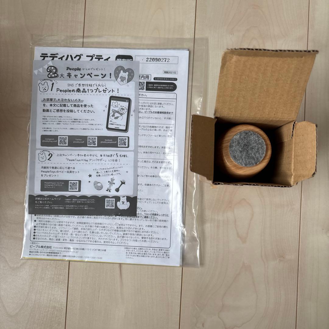 新品未使用　ピープル Hugシリーズ テディハグ プティ オフホワイト