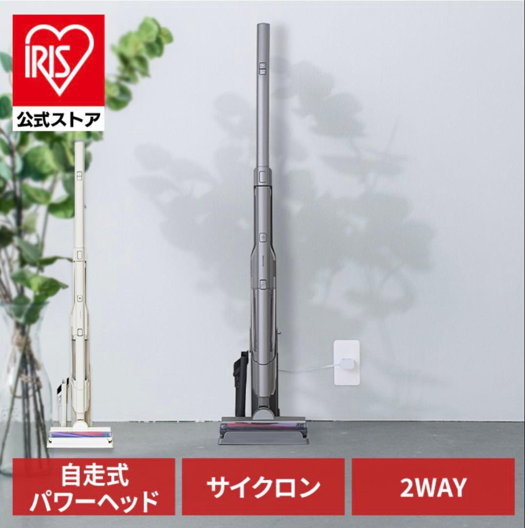 IRIS スティッククリーナー（アイボリー） 自走式パワーヘッド 2WAY