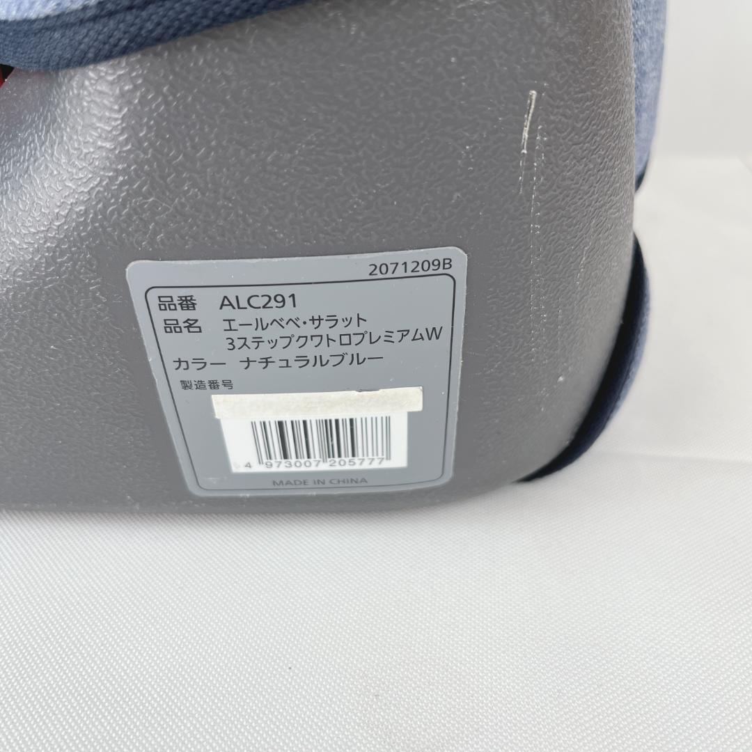 美品☘️ エールベベ　サラット3ステップクワトロ プレミアムW