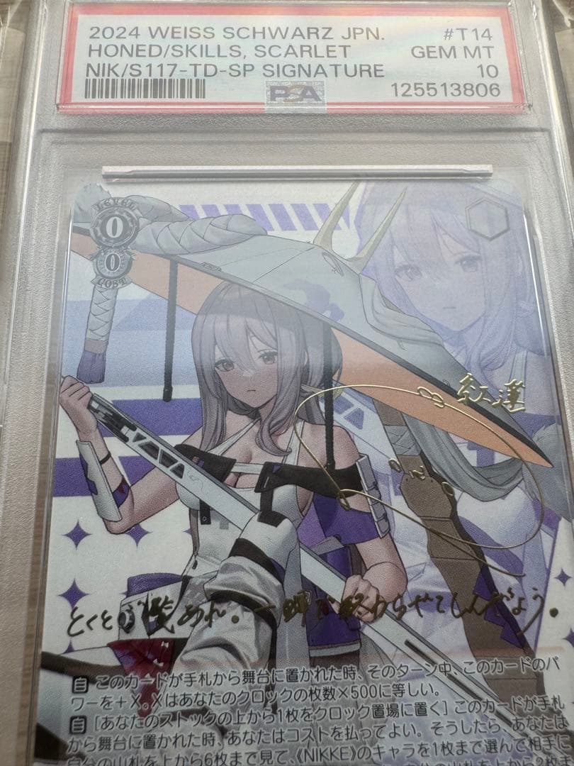 【psa10】ヴァイスシュヴァルツ　ニケ　紅蓮　サイン　研ぎ澄まされた剣技