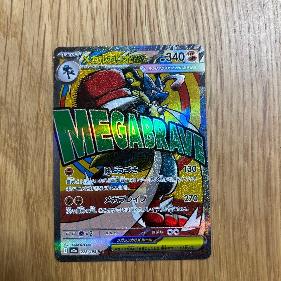 ポケモンカード　MEGAドリーム　MA まとめ売り　8枚セット